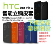 【HTC Dot智能炫彩皮套】