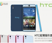 【HTC 極薄手機殼】