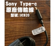 【Sony Type-C傳輸線】