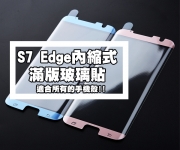 【S7 edge內縮式滿版_TR】