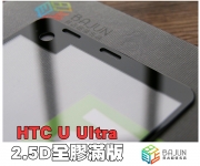 【HTC U Ultra 滿版玻璃貼】