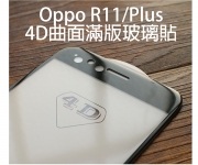 【Oppo R11 plus 3D玻璃】