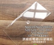 【Note20-S20-Note10-S10頂級整組含燈】