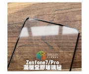 【Zenfone 7 滿版玻璃貼】
