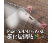 【Pixel 5 4 3A XL貼膜】