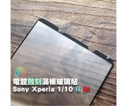 【Sony Xperia 霧面玻璃貼】
