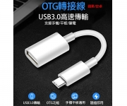 【蘋果USB轉接線】