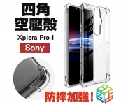 【Sony Pro-I 手機殼】