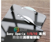 【Sony Xperia 防窺 保護貼】