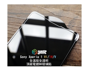 【Sony Xperia 1 iv/v/vi 玻璃貼】