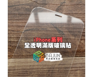 【iPhone 全透明系列】