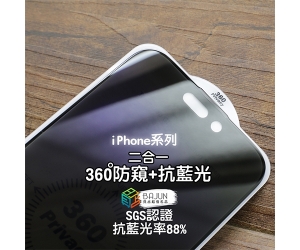 【二合一 iPhone 保護貼】