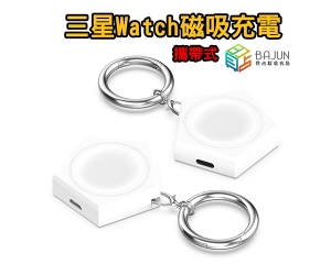 【三星 watch 無線充電】