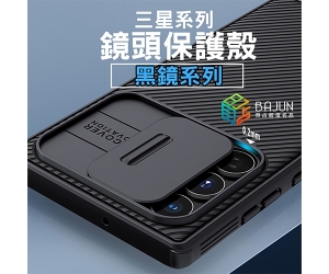 【三星 手機殼 黑鏡】