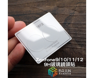 【Zenfone 鏡頭貼】