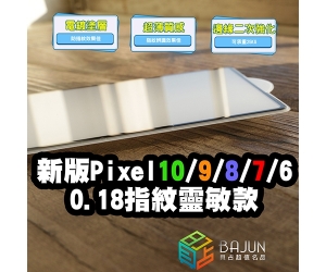 【Pixel 0.2mm 超薄 保護貼】